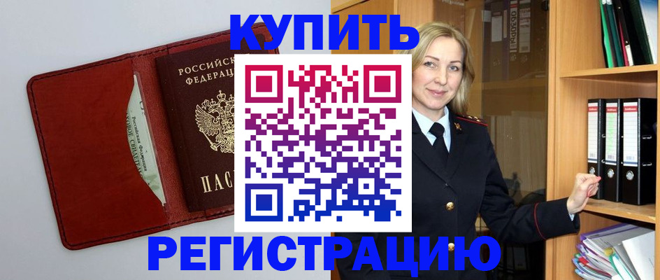 купить прописку в Ленинск-Кузнецком