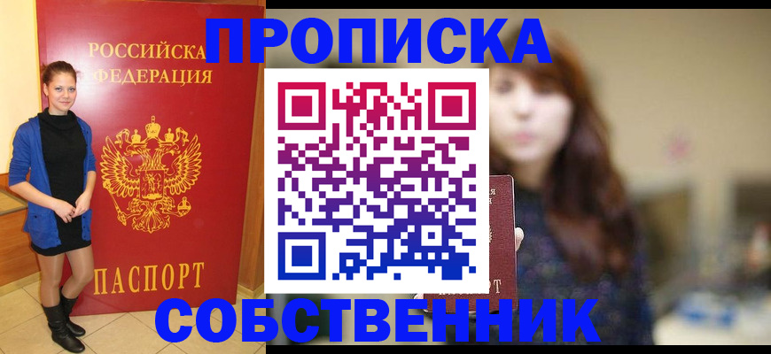 временная регистрация в квартире в Ленинск-Кузнецком