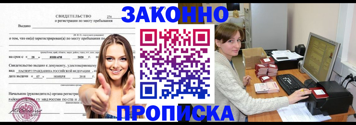 временная регистрация для школы в Ленинск-Кузнецком