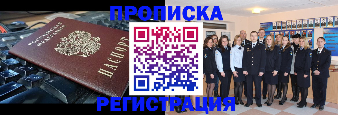 временная регистрация для всех в Ленинск-Кузнецком